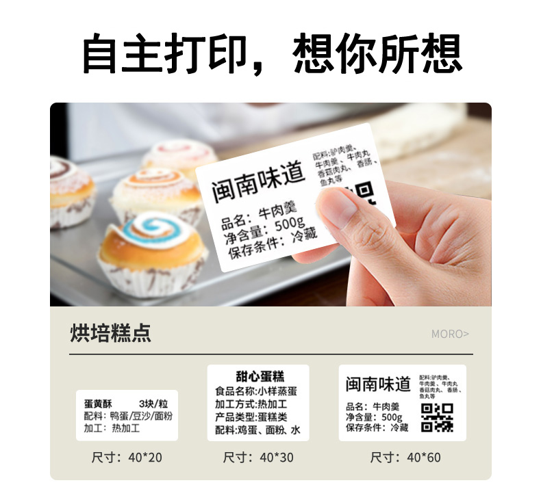 贴博士A50 Pro价格标签打印机
