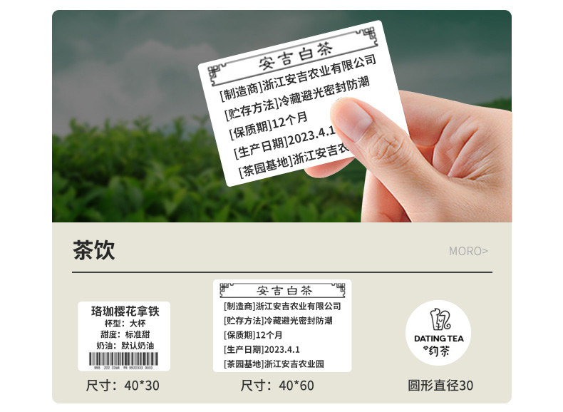 贴博士A50 Pro价格标签打印机