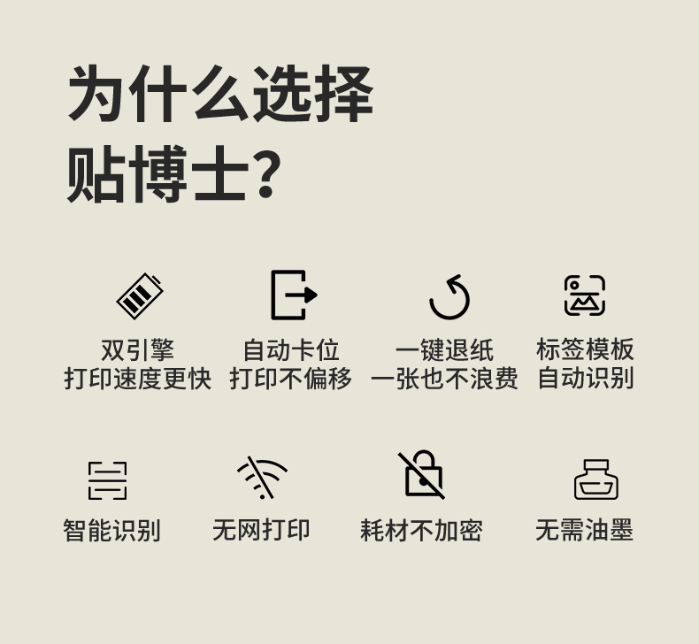 贴博士A50 Pro价格标签打印机