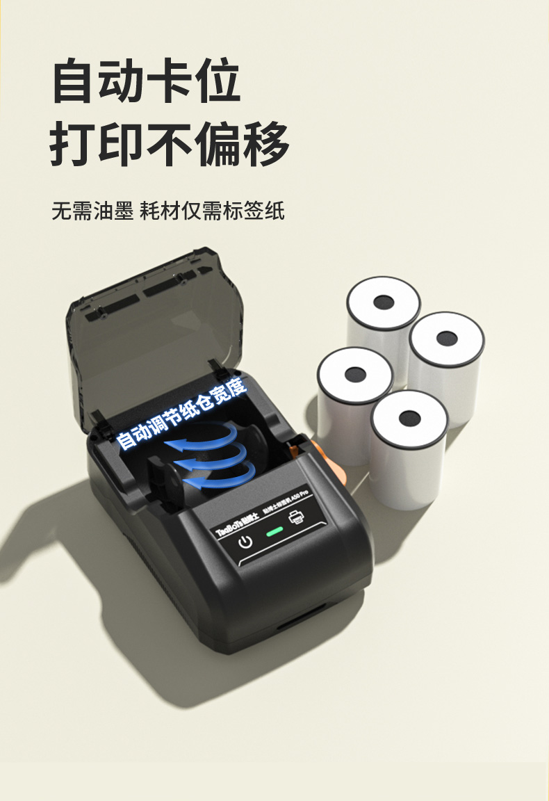 贴博士A50 Pro价格标签打印机