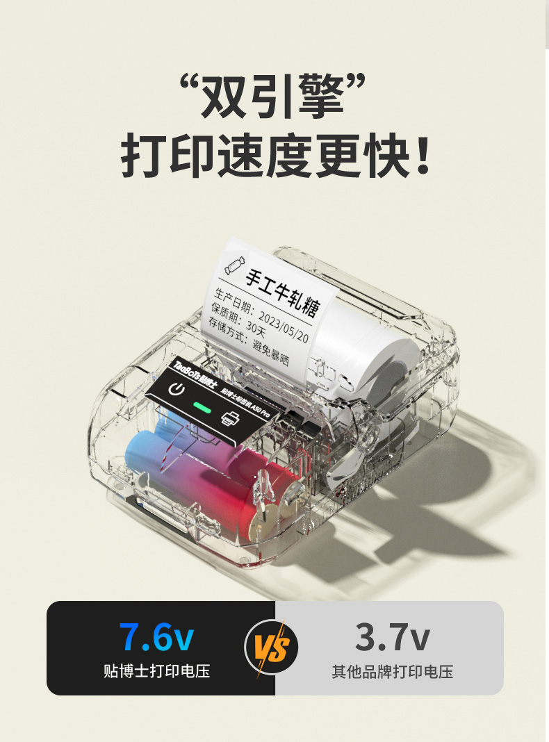 贴博士A50 Pro价格标签打印机