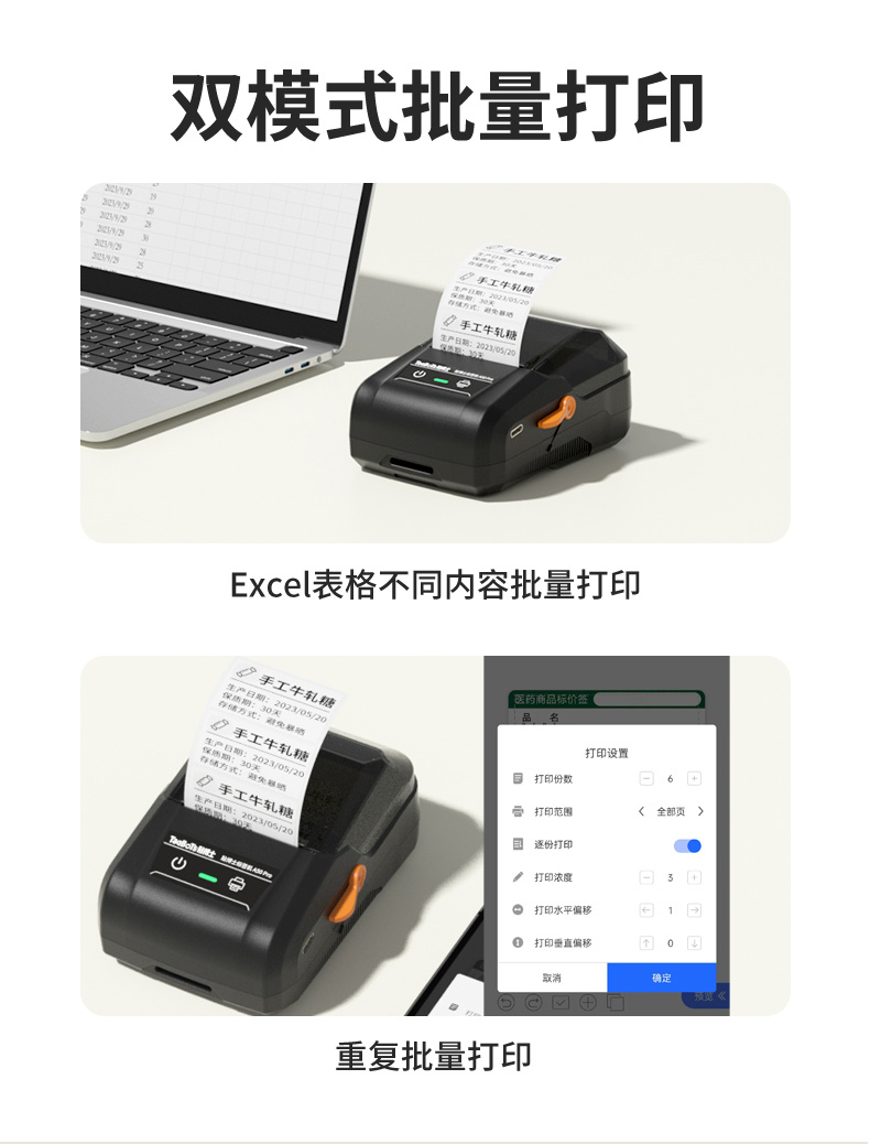 贴博士A50 Pro价格标签打印机