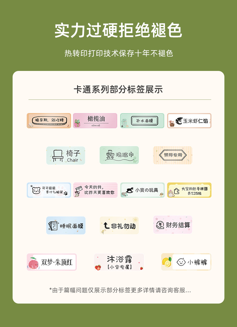 贴博士Q7标签机卡通标签纸