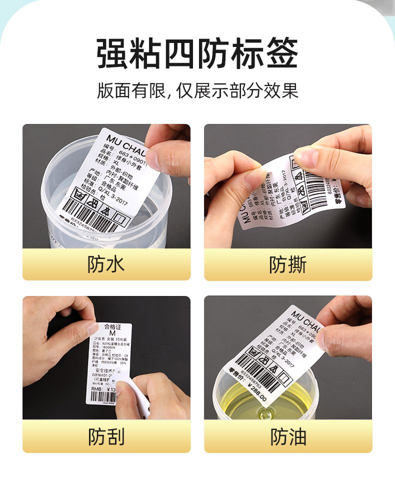 贴博士白色四防热敏标签纸