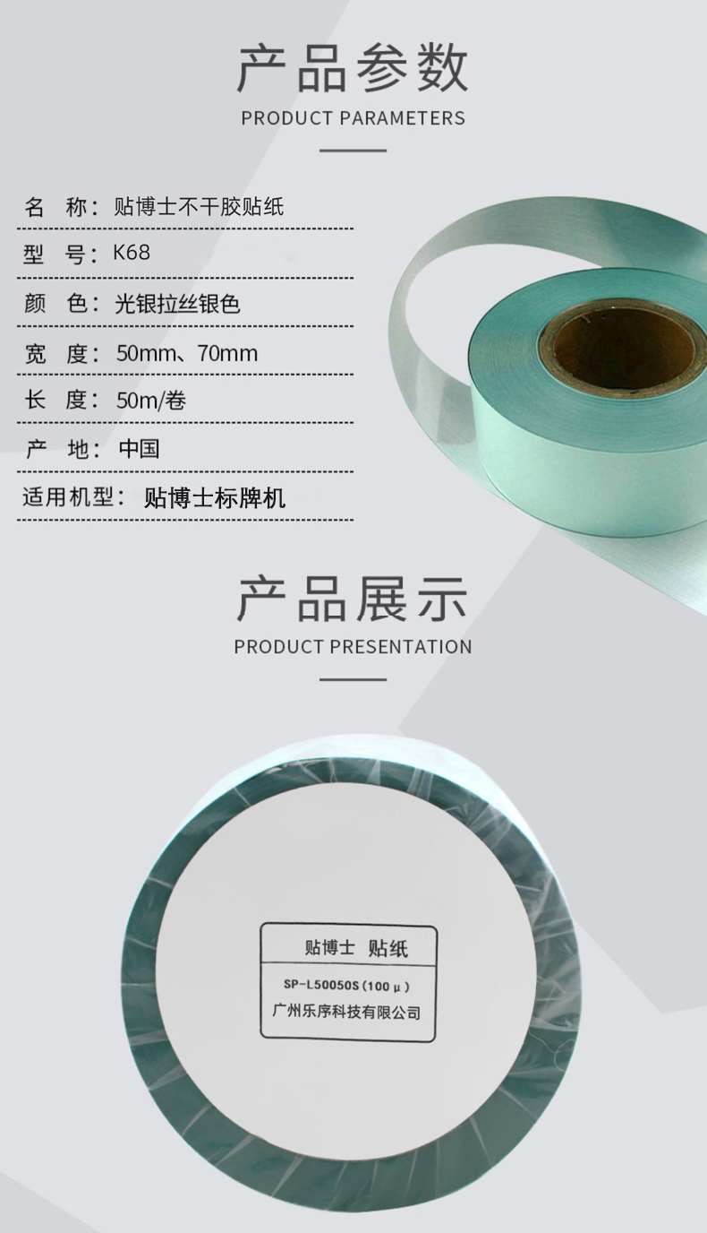 贴博士光银拉丝标签纸 贴博士光银拉丝标签纸