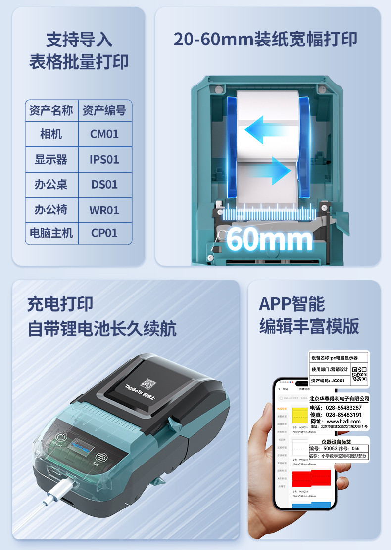 贴博士M50宽幅热转印智能标签机