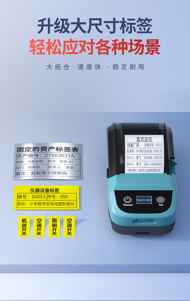 贴博士M50宽幅热转印智能标签机