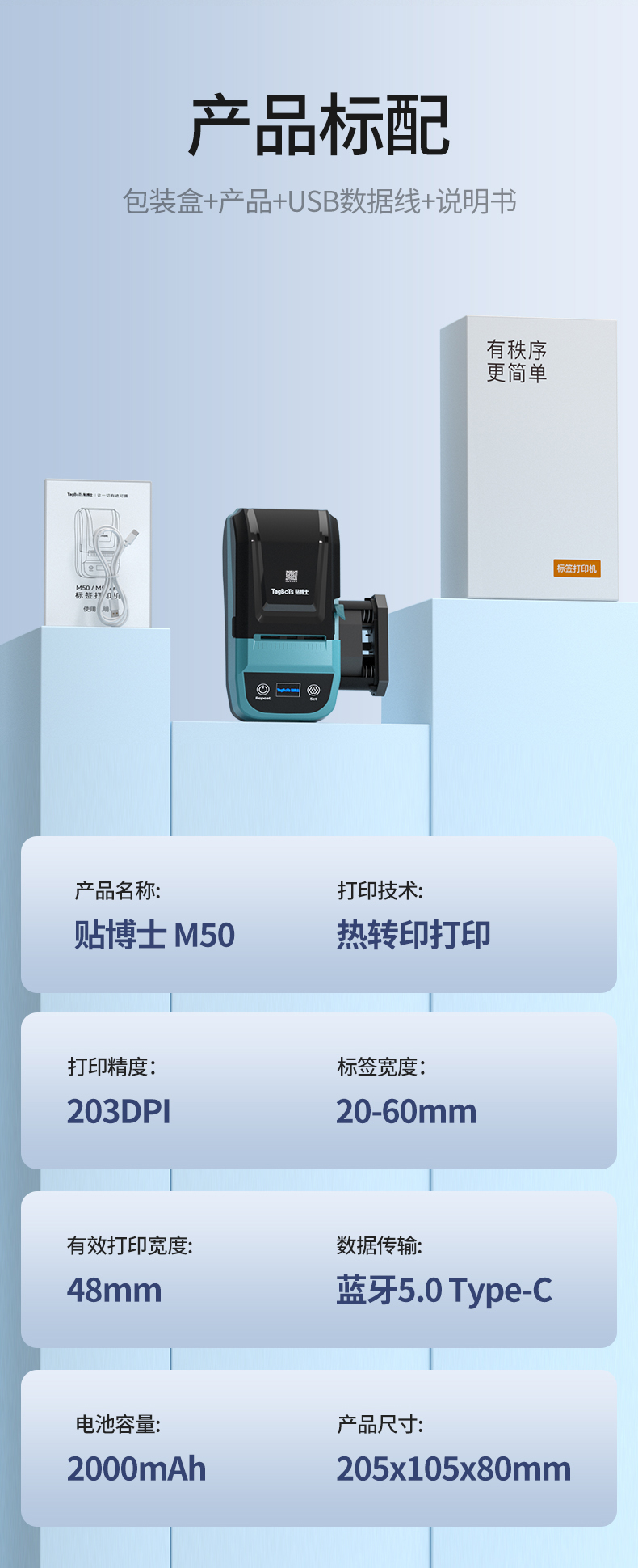 贴博士M50宽幅热转印智能标签机