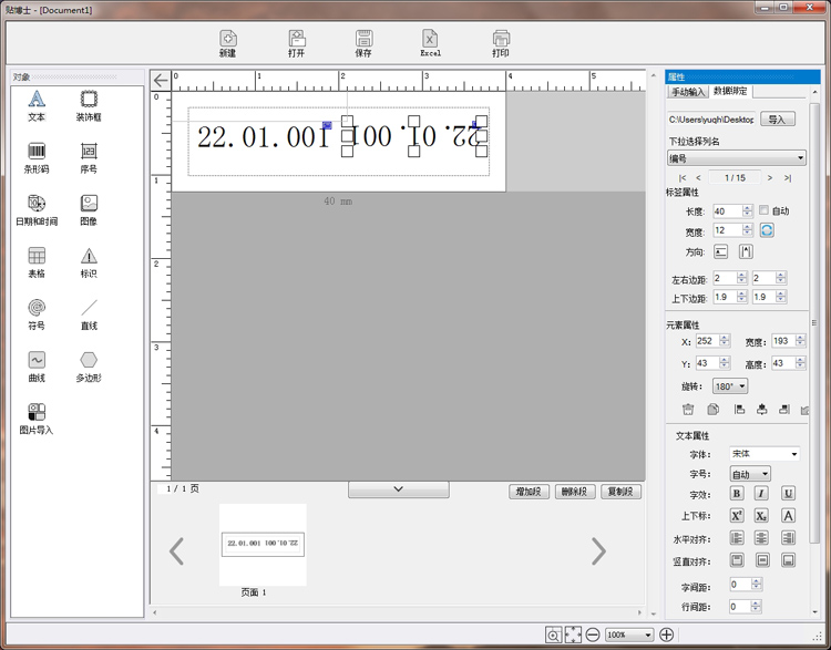 P66/P76/P56贴博士联机线号机PC编辑软件界面 P66/P76/P56贴博士联机线号机PC编辑软件界面
