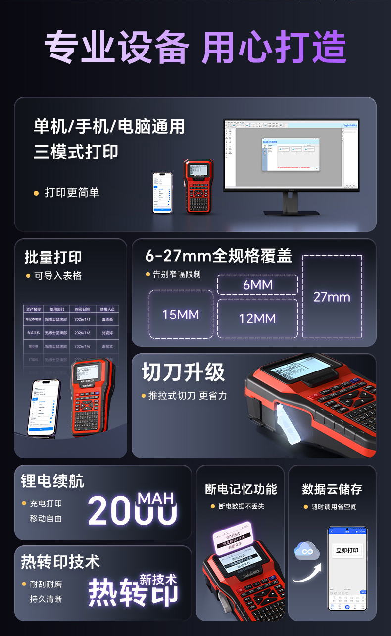贴博士Q25高清热转印标签机g