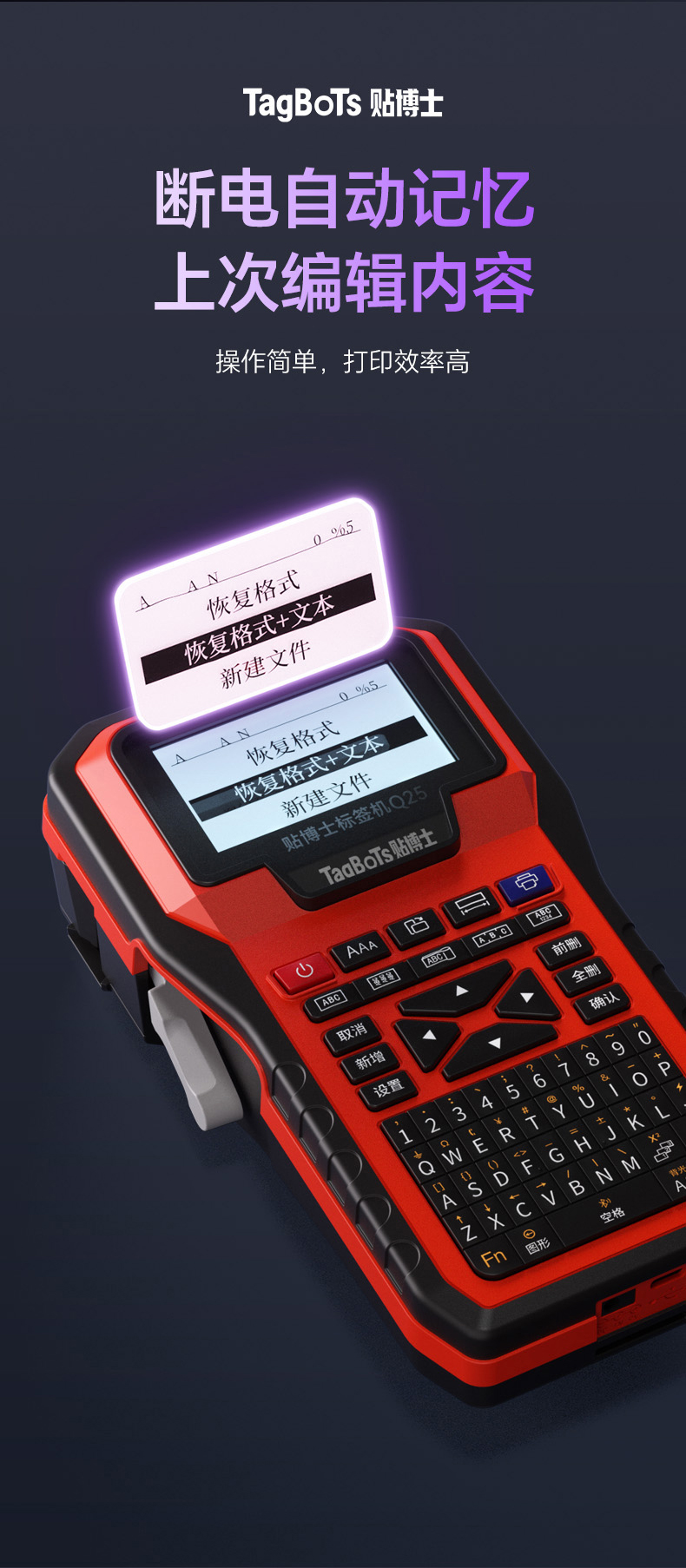 贴博士Q25高清热转印标签机