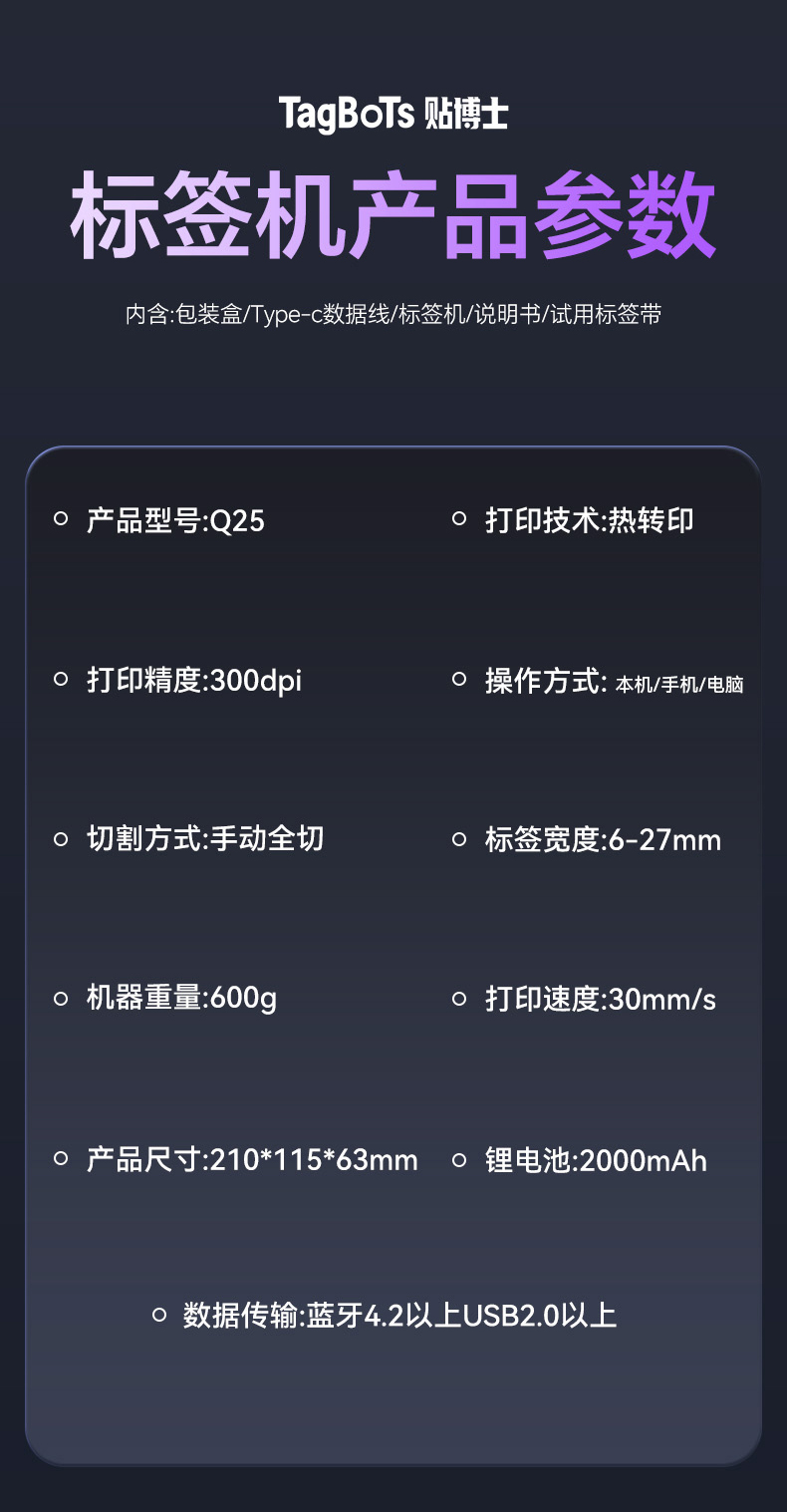 贴博士Q25高清热转印标签机