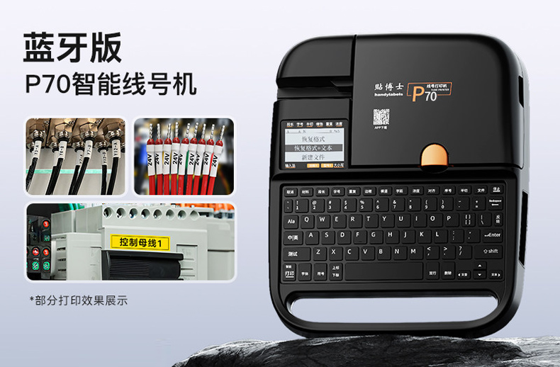 贴博士线号机P70