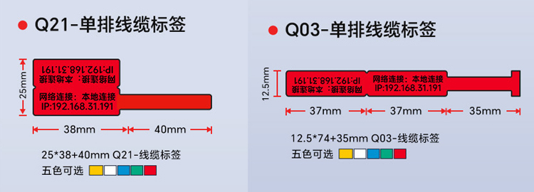 旗形线缆标签‌