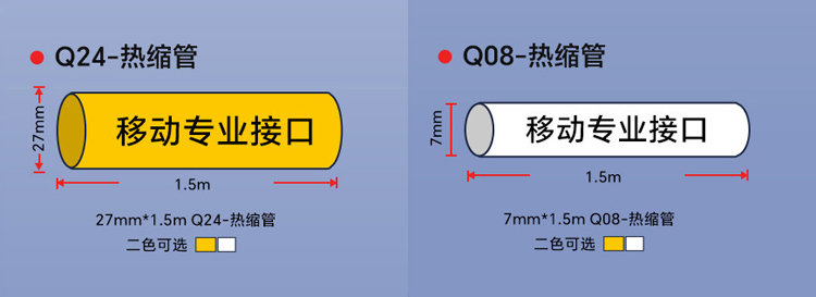 热缩管‌标识
