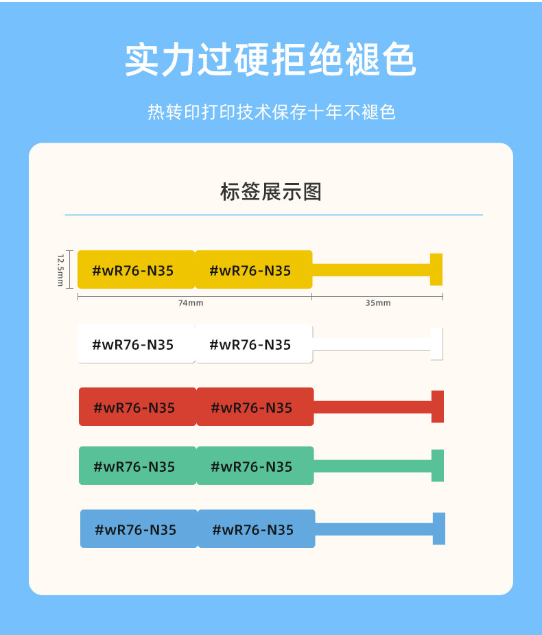 贴博士热转印线缆标签