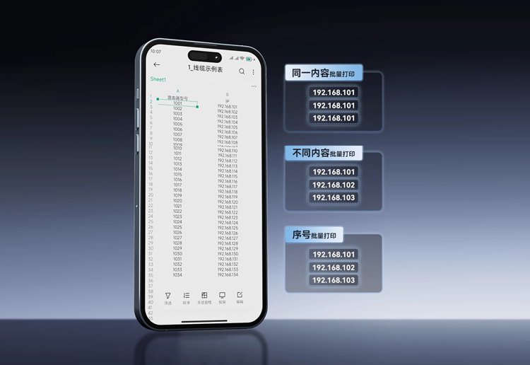 贴博士线号机P50/56通过手机APP导入Excel