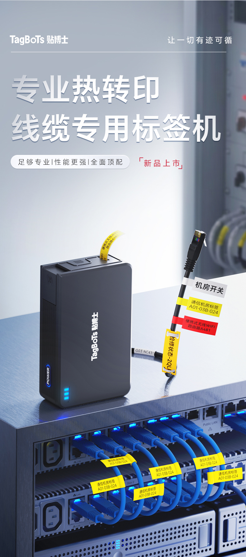 贴博士Q18专业热转印线缆标签机