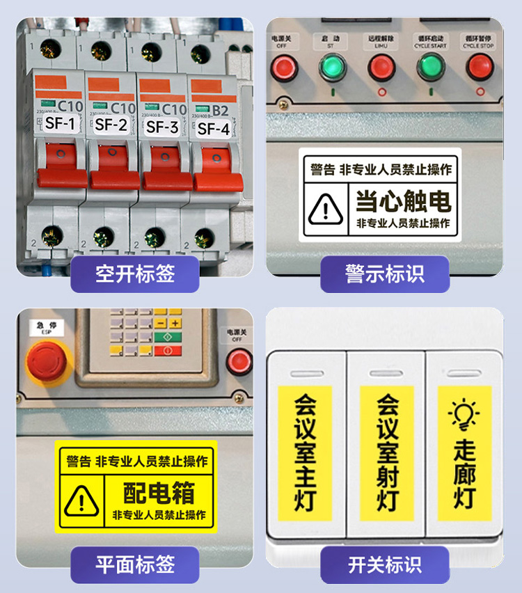 空开开关、开关按钮标签 空开开关、开关按钮标签