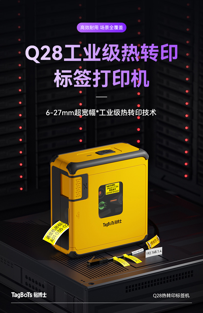 贴博士Q28工业级热转印标签打印机 