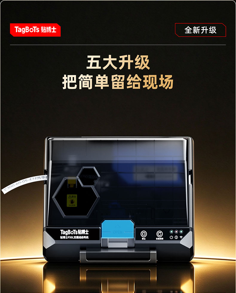 贴博士P50L智能线号打印机(P50升级款)