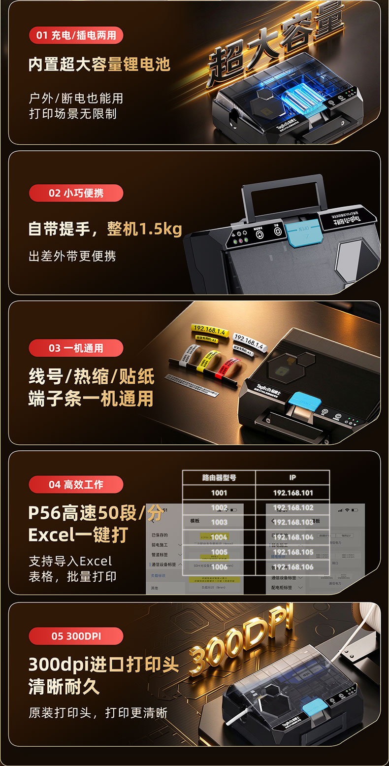 贴博士P50L智能线号打印机(P50升级款)