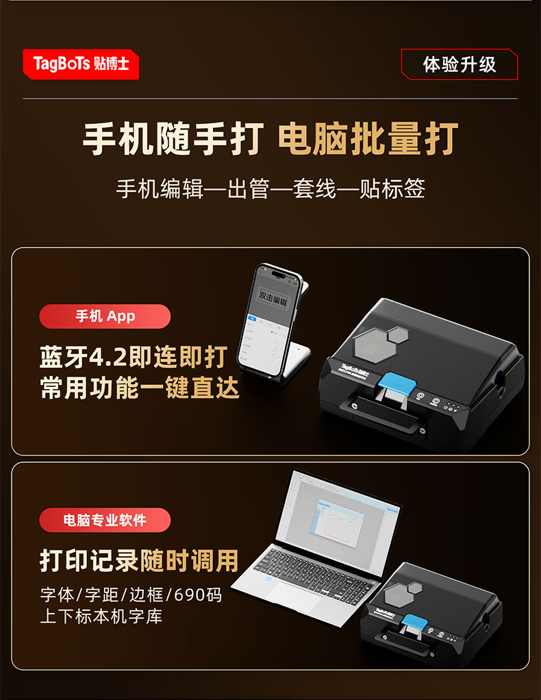 贴博士P50L智能线号打印机(P50升级款)