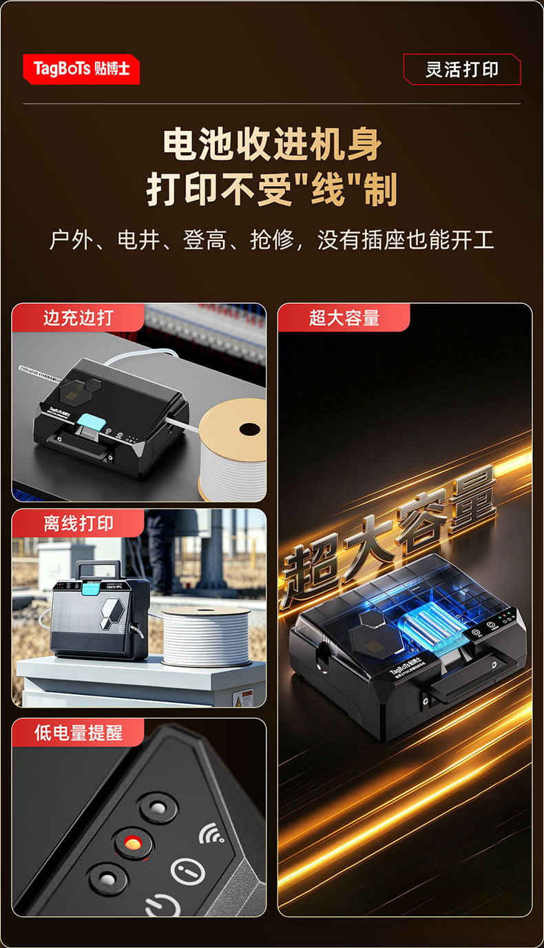 贴博士P50L智能线号打印机(P50升级款)