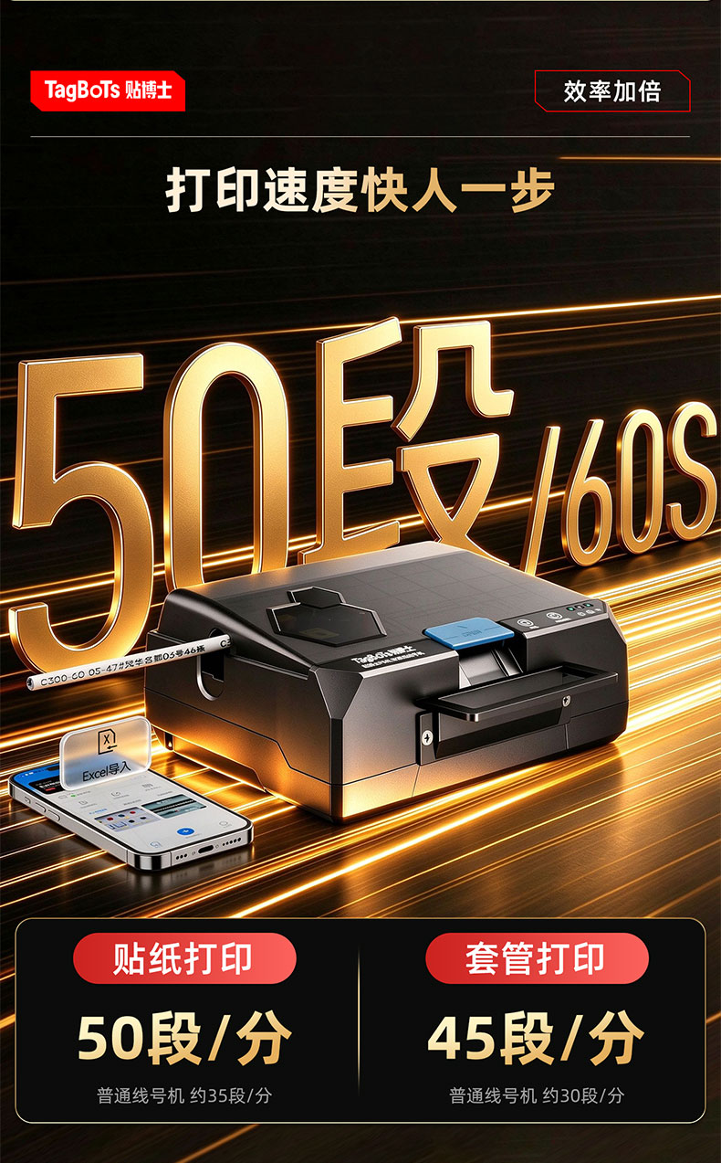 贴博士P50L智能线号打印机(P50升级款)
