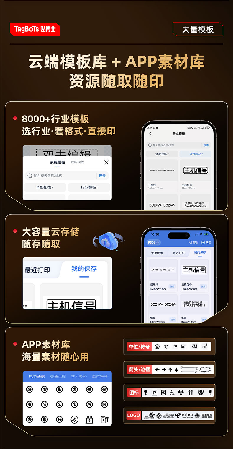 贴博士P50L智能线号打印机(P50升级款)