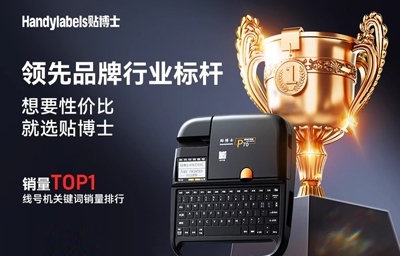 线号管打印机什么牌子性价比高?贴博士P70/P76智能打标解决方案‌