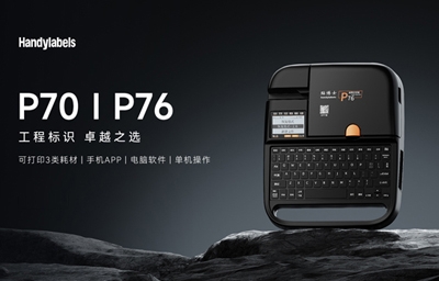 贴博士线号机P70与P76核心区别解析