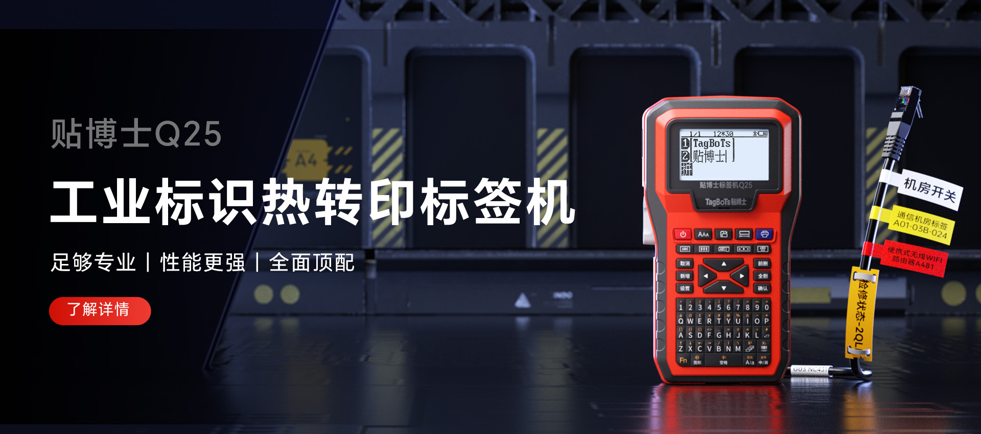 贴博士Q25高清热转印标签机