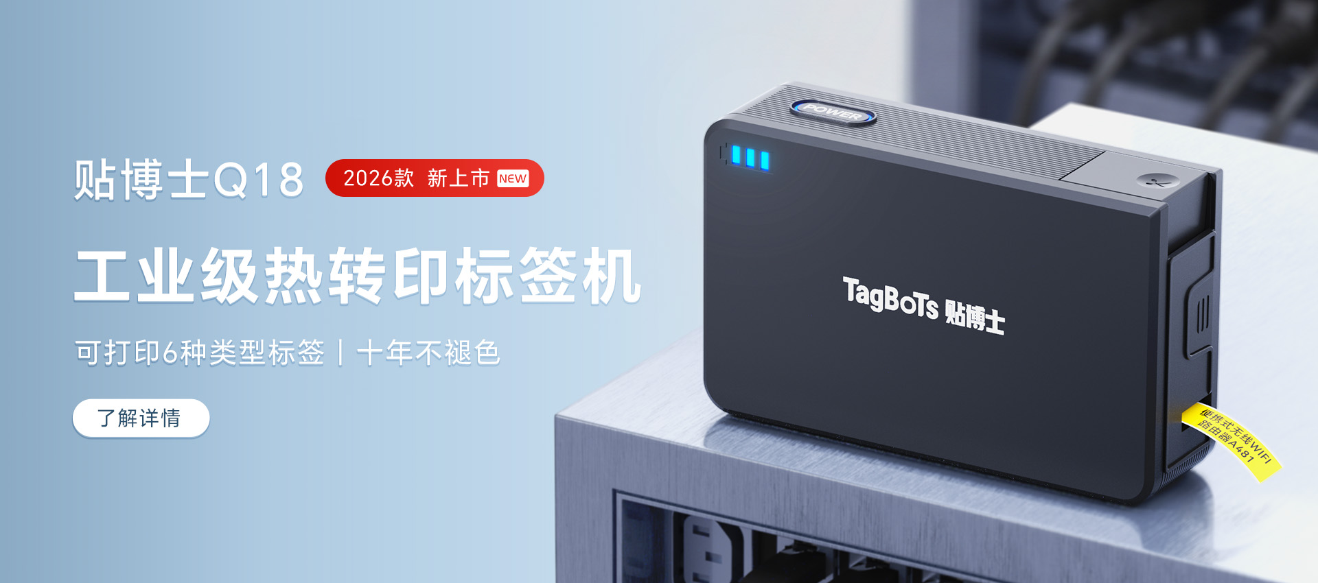 贴博士Q18专业热转印线缆标签机新品上市