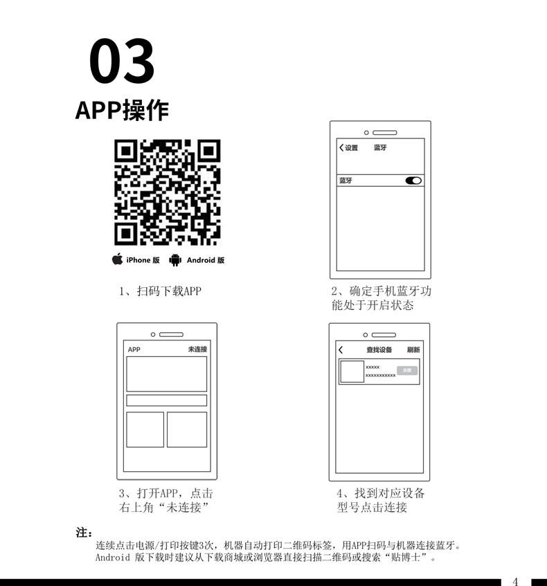 贴博士Q7标签打印机用户手册