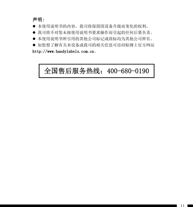 贴博士Q7标签打印机用户手册