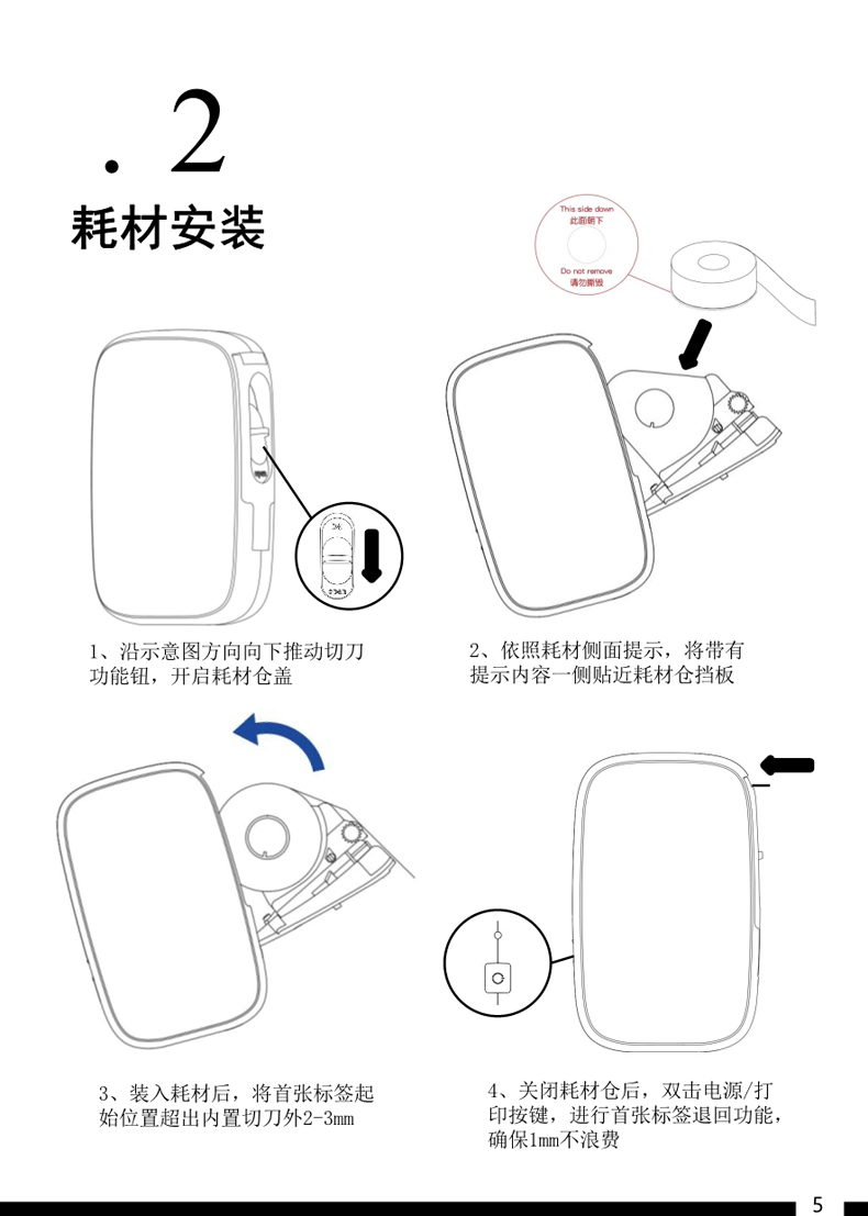 贴博士A16标签打印机用户手册