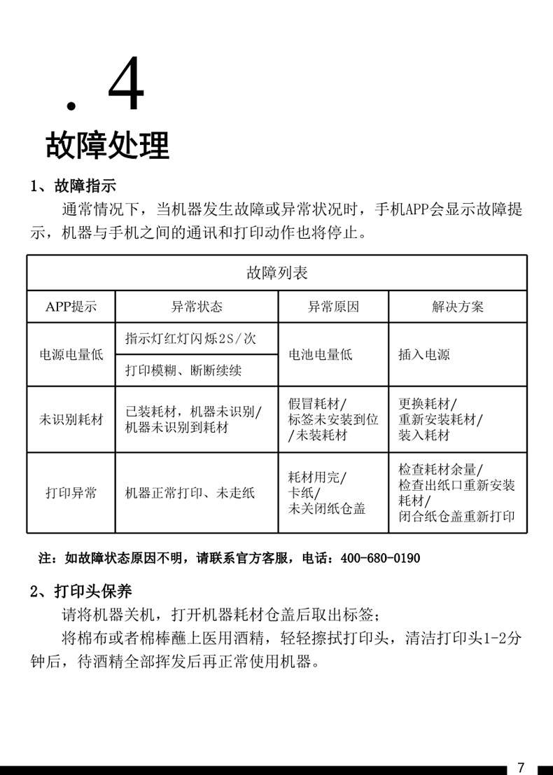 贴博士A16标签打印机用户手册