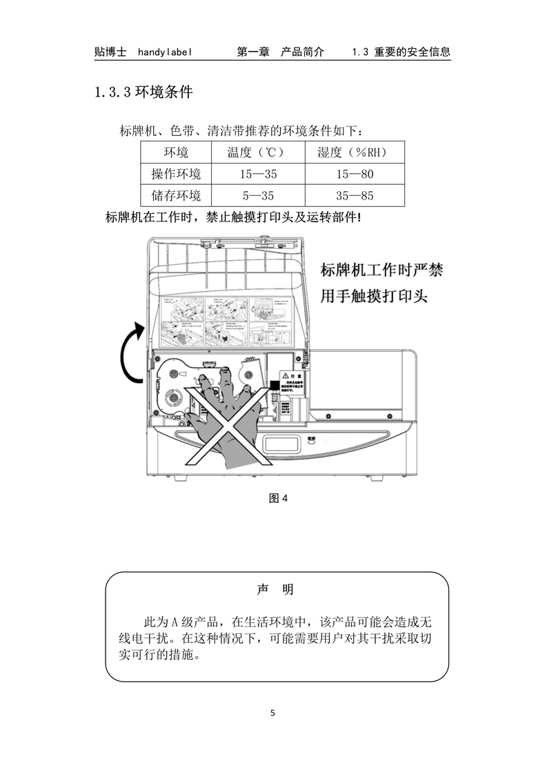 贴博士K68标牌机说明书