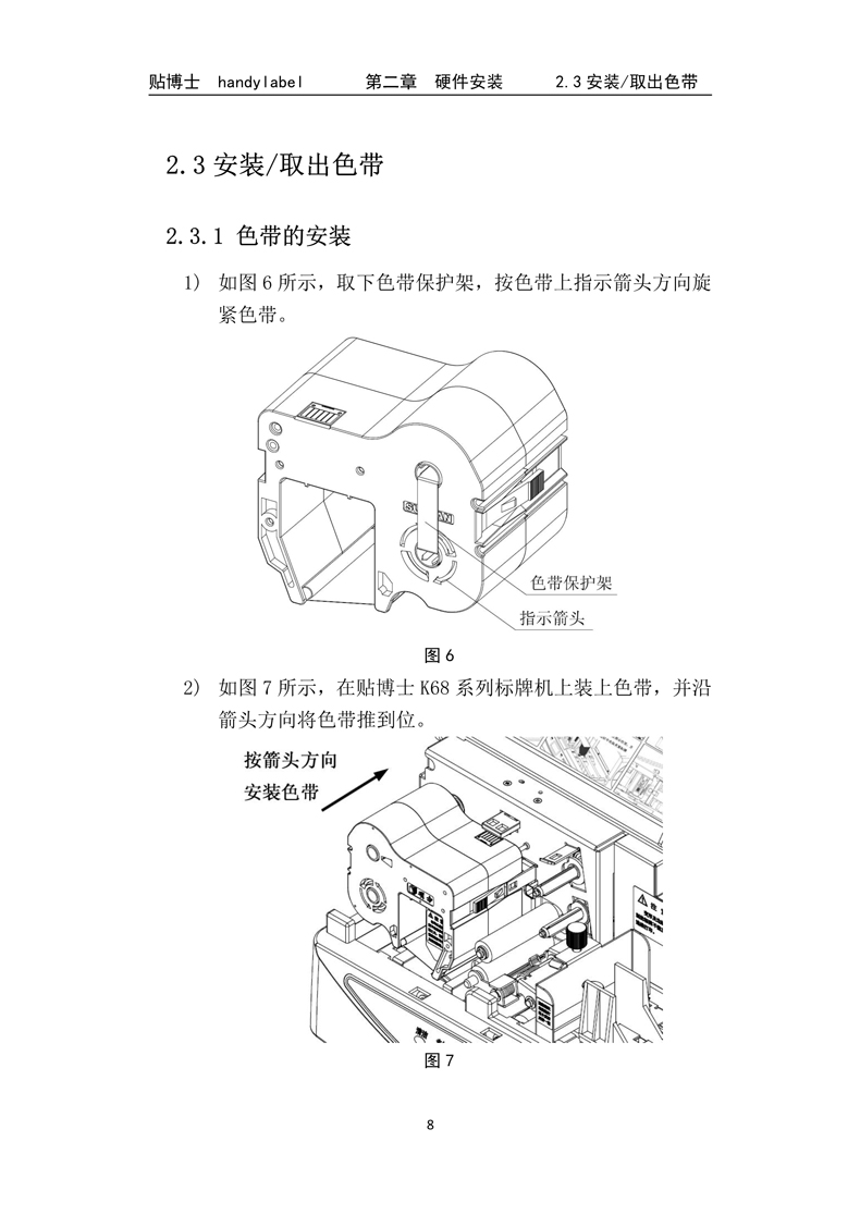 贴博士K68标牌机说明书