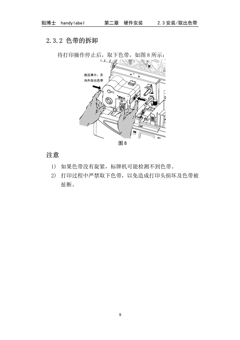 贴博士K68标牌机说明书