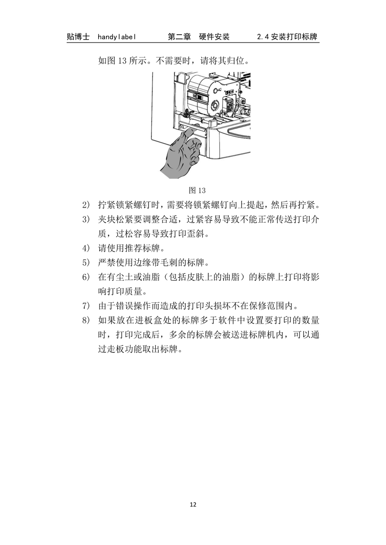 贴博士K68标牌机说明书