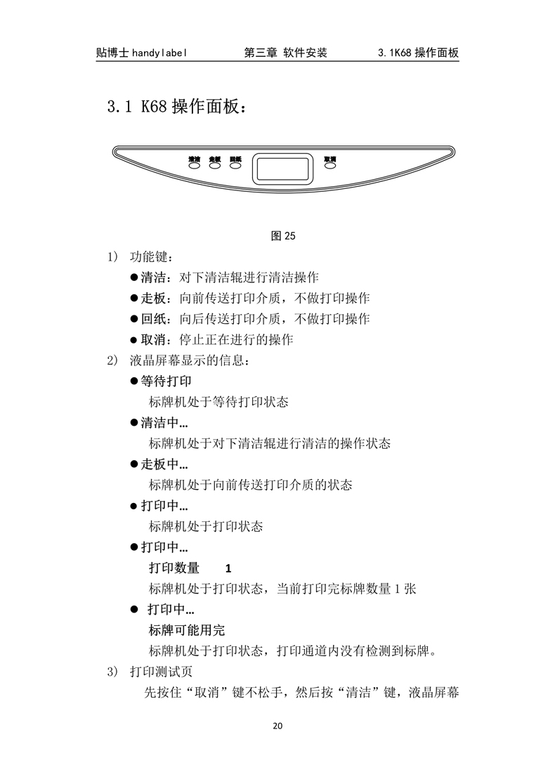 贴博士K68标牌机说明书