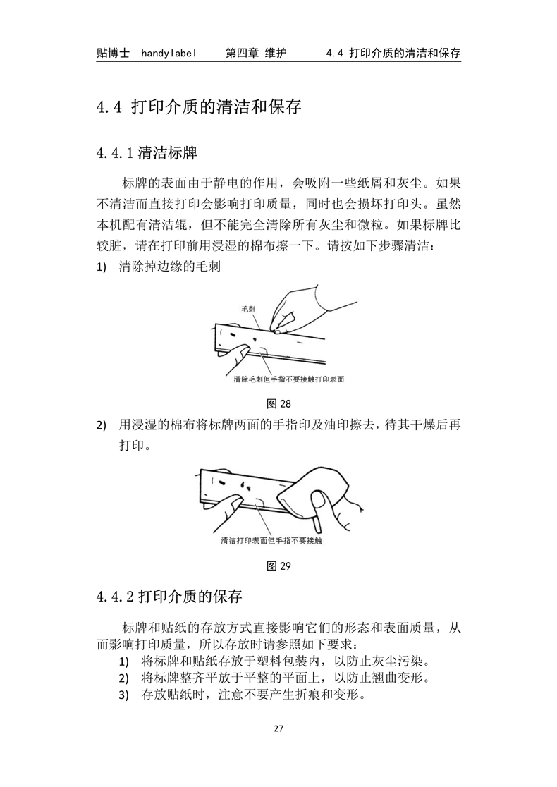 贴博士K68标牌机说明书