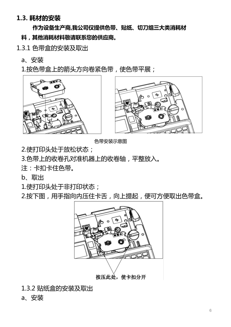 贴博士线号机P60/66用户手册