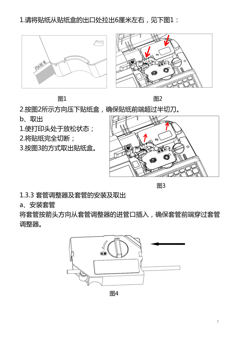 贴博士线号机P60/66用户手册