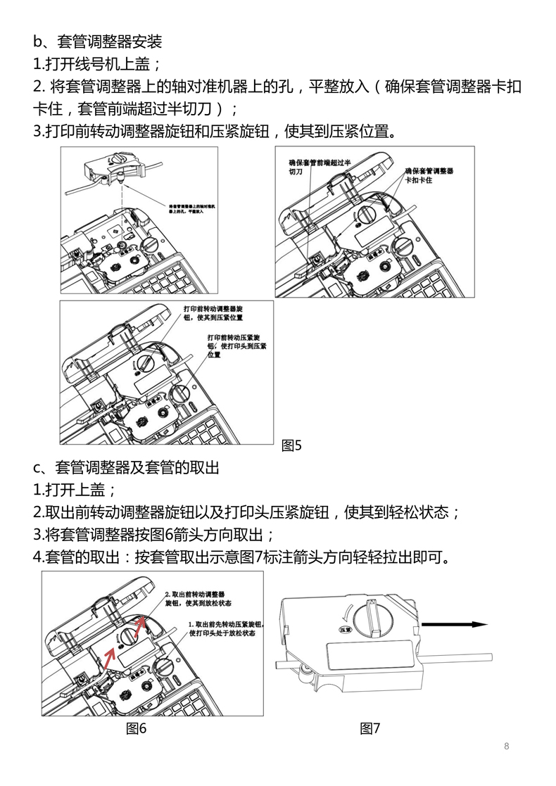 贴博士线号机P60/66用户手册