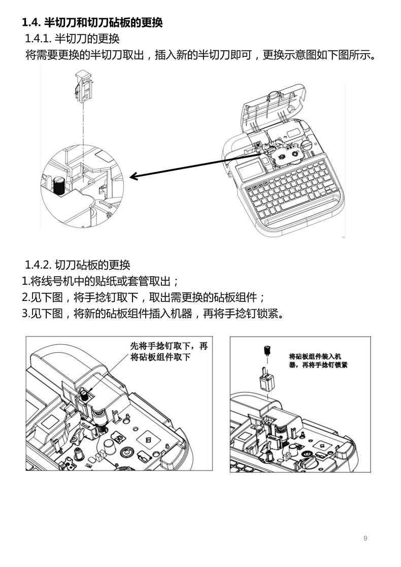 贴博士线号机P60/66用户手册