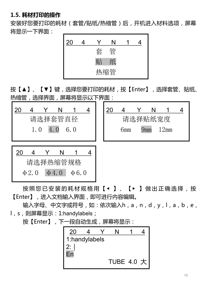 贴博士线号机P60/66用户手册