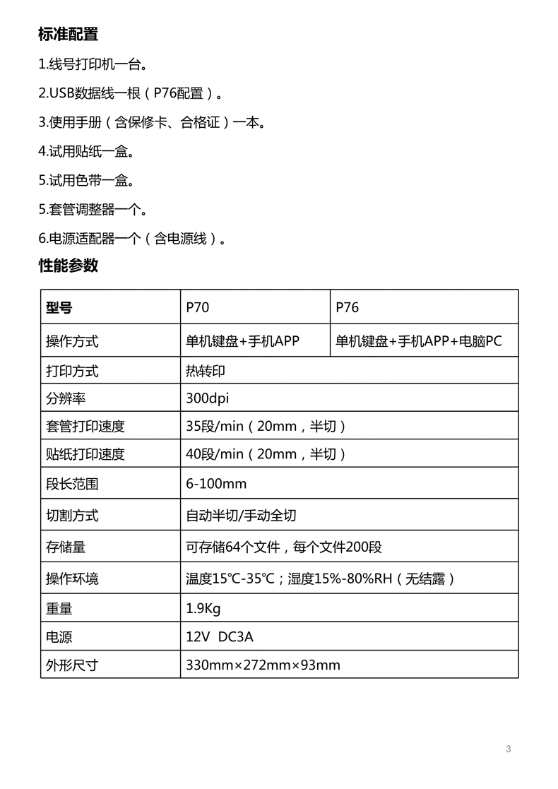 贴博士线号机P70/76用户手册